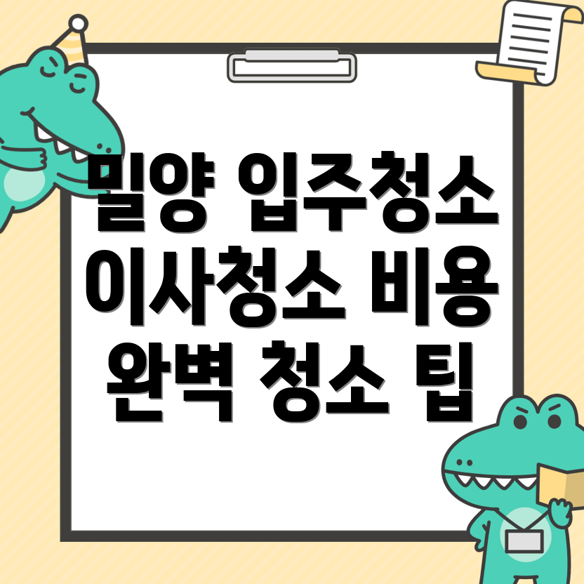 이사청소 비용