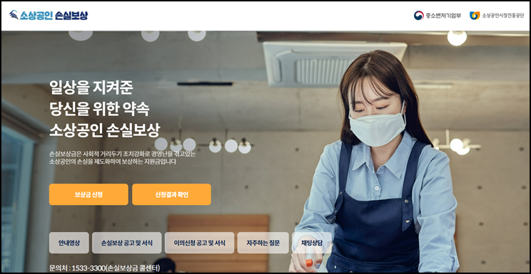  소상공인 손실보상 선지급 500만원 신청 대상 오류 대처 방법