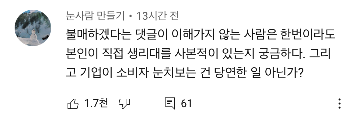 동아제약 면접 차별 폭로 댓글