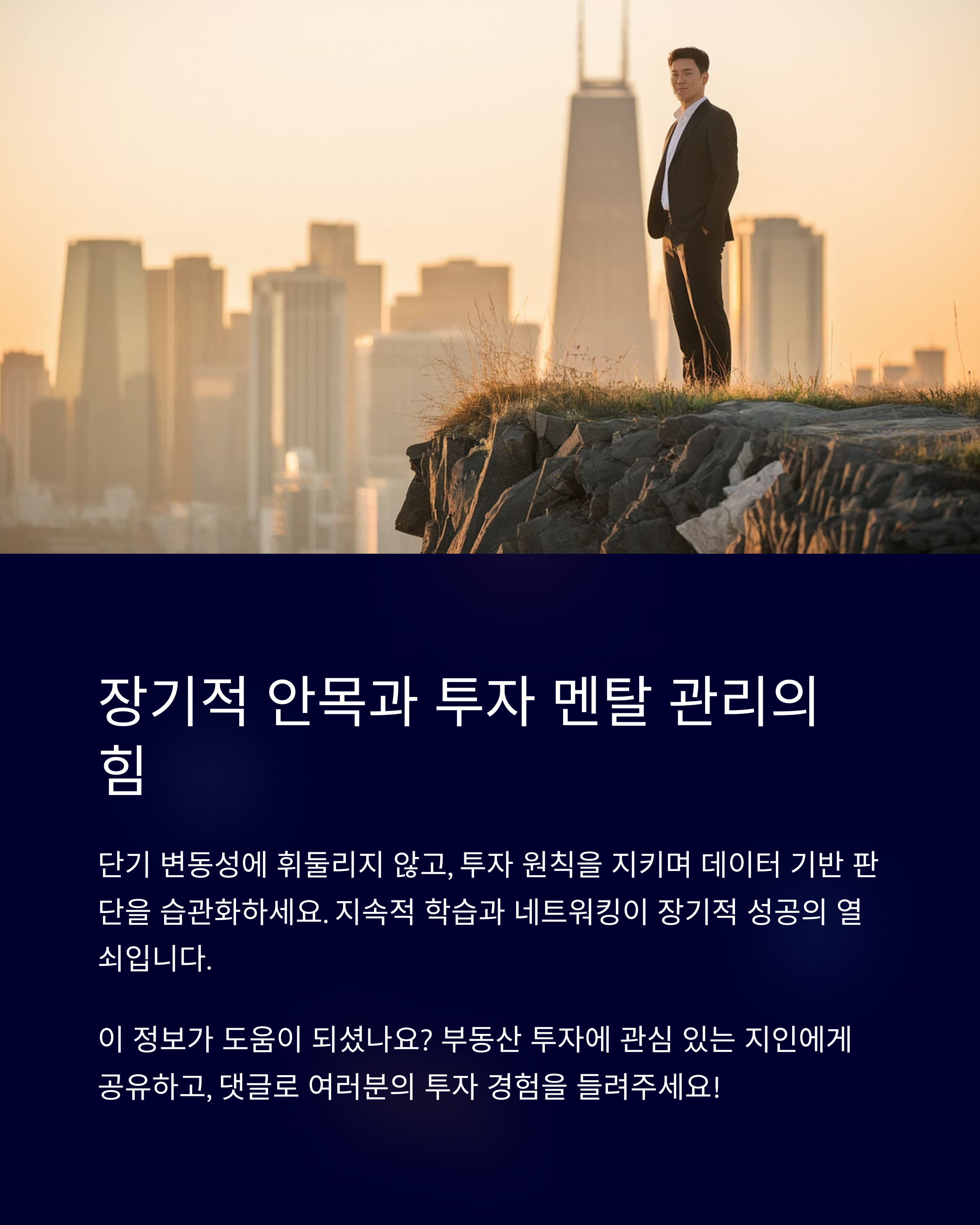 &lt;img src=&quot;장기적인-안목과-투자-멘탈-관리.jpg&quot; alt=&quot;장기적인 안목과 투자 멘탈 관리 이미지&quot; /&gt;