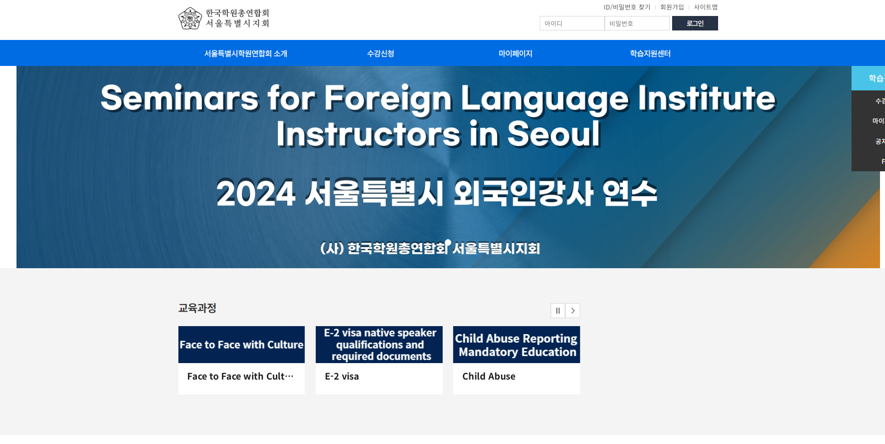 서울학원연합회 외국인강사 온라인 사이버 연수 (abc.seoulaca.co.kr)