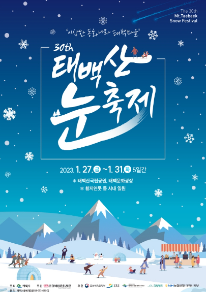  태백산눈축제,이벤트 및 축제 내용