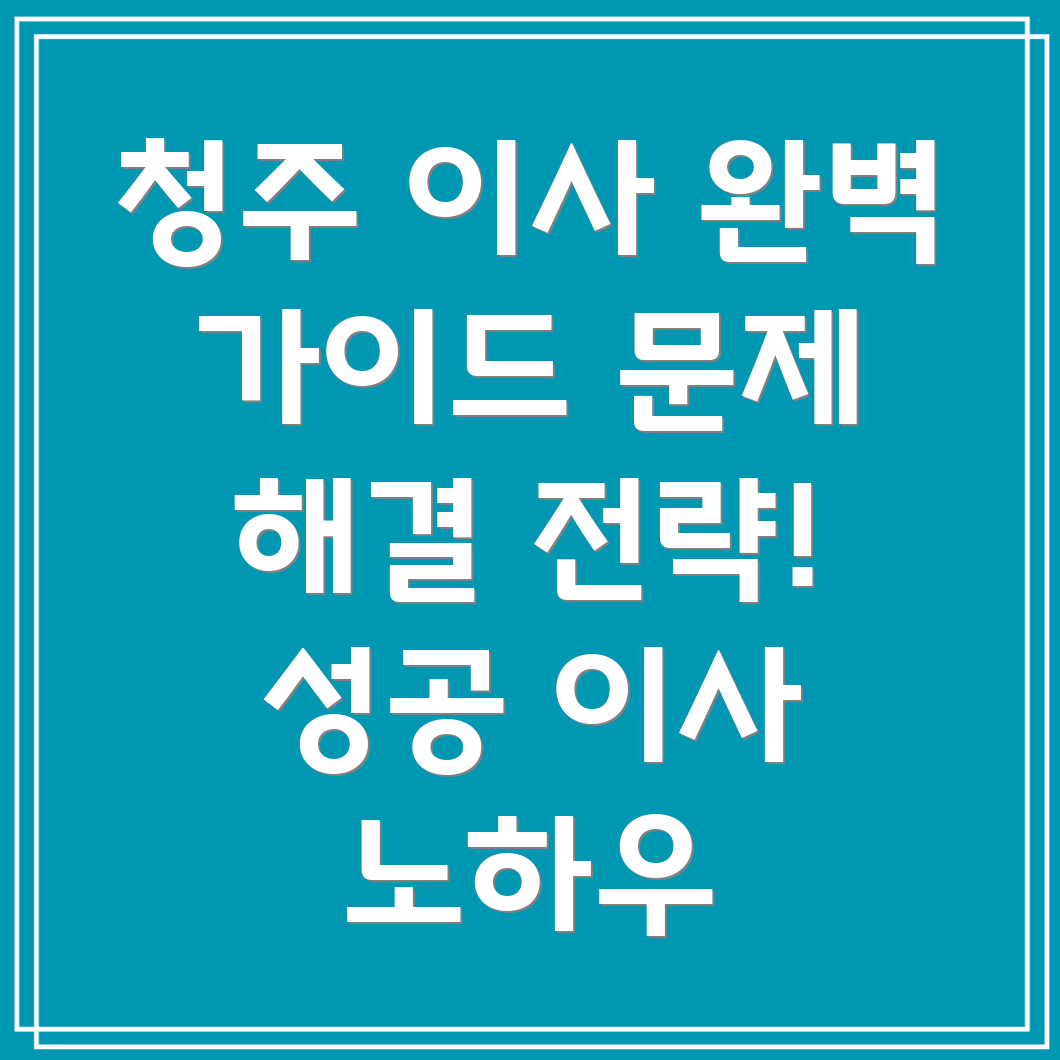 율량동 이사