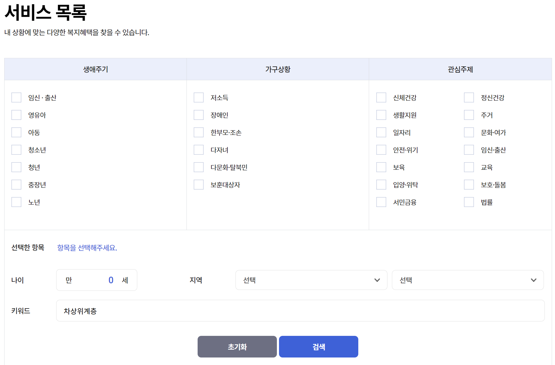 차상위계층 기준 알아보기 6