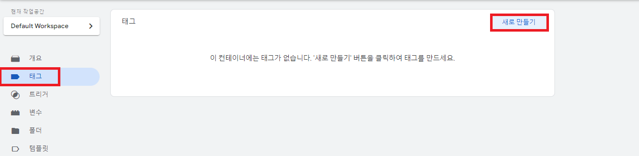 태그 새로 만들기