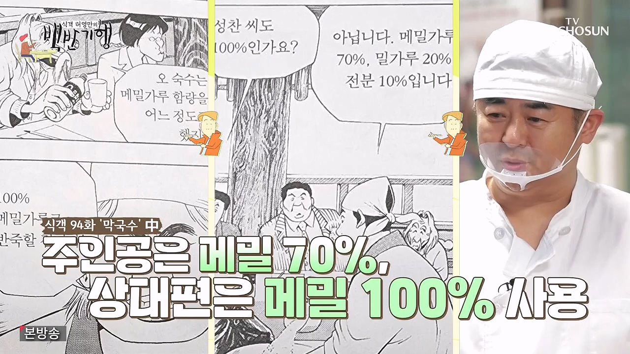 식객 허영만의 백반기행.E214.230902p-NEXT.mp4_20230903_170201.816.jpg