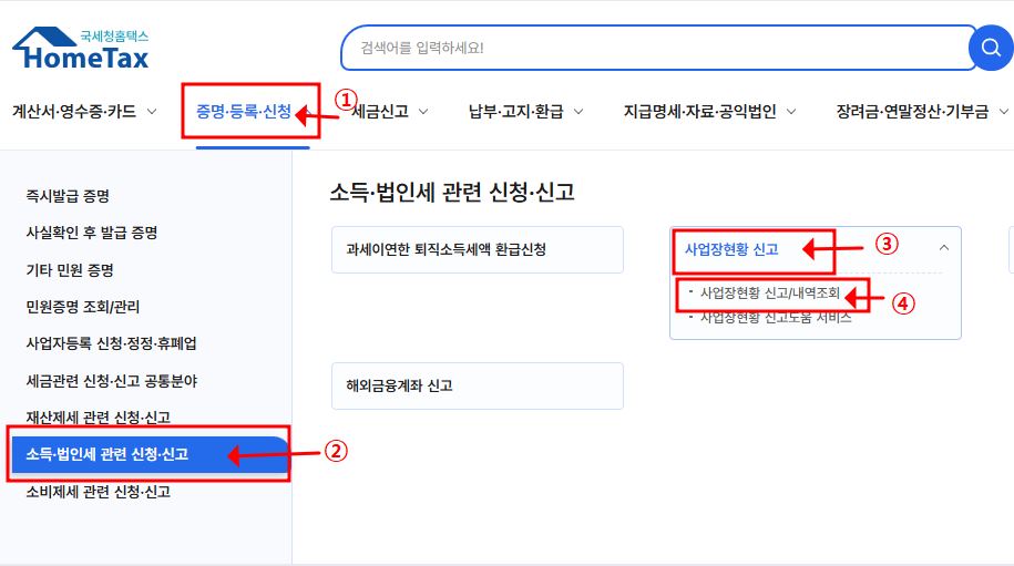 홈택스 홈페이지