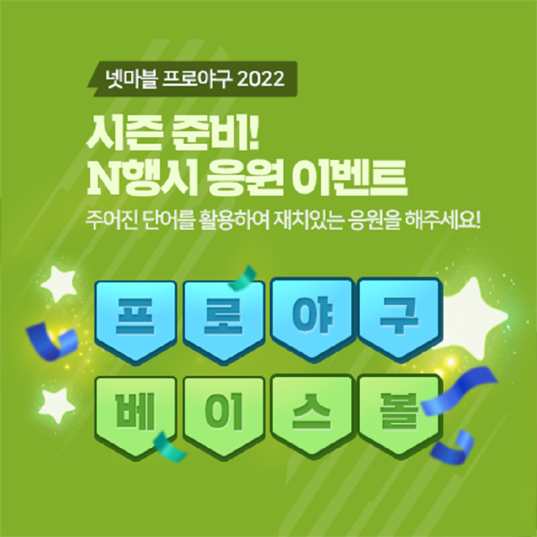 2022프로야구 넷마블 프로야구 2022 미리 4