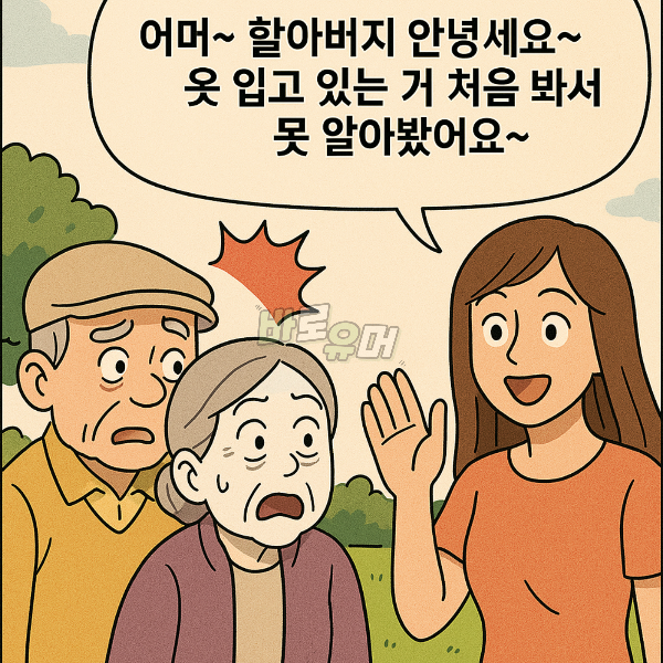 젊은 아가씨가 저희 영감이랑 빤쓰바람으로 보는 사이라네요;; 4