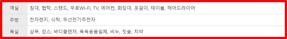 객실 내부 정보 (클래식 패밀리)