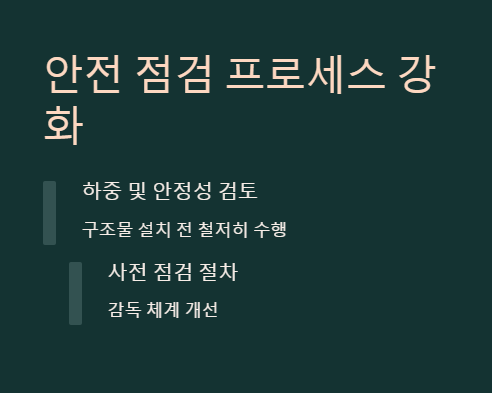 런칭가설기 붕괴 사고