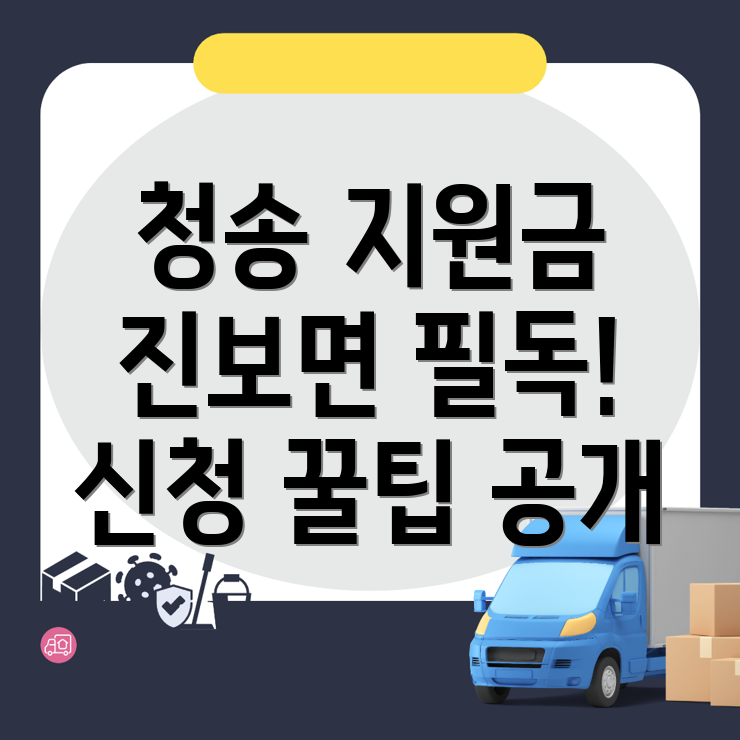 청송군 출산지원금