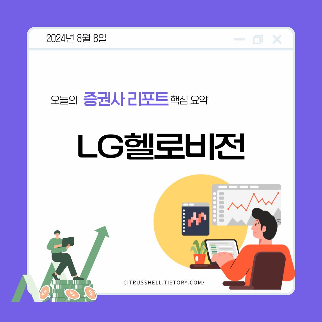 LG헬로비전(037560) 하반기 전망: 개미 투자자가 주목해야 할 3가지 변화의 조짐