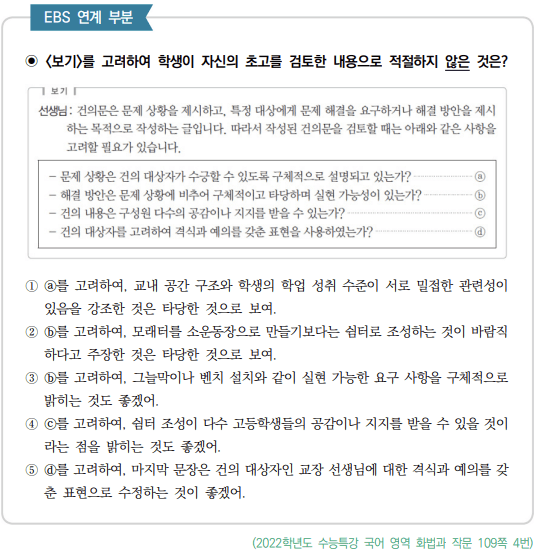 자료 활용 유형-EBS 연계 부분-표