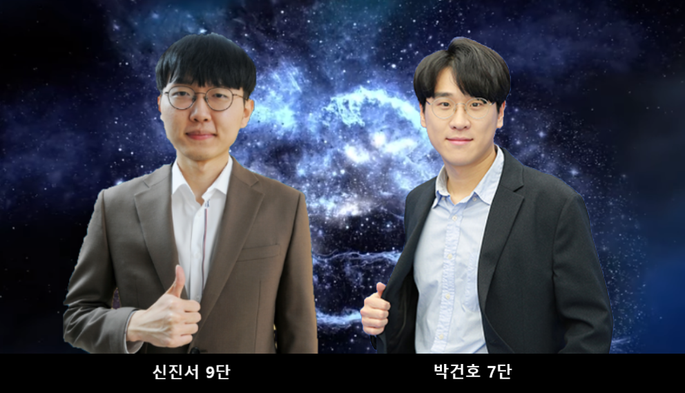 제6기 용성전 결승전에서 만난 신진서와 박건호