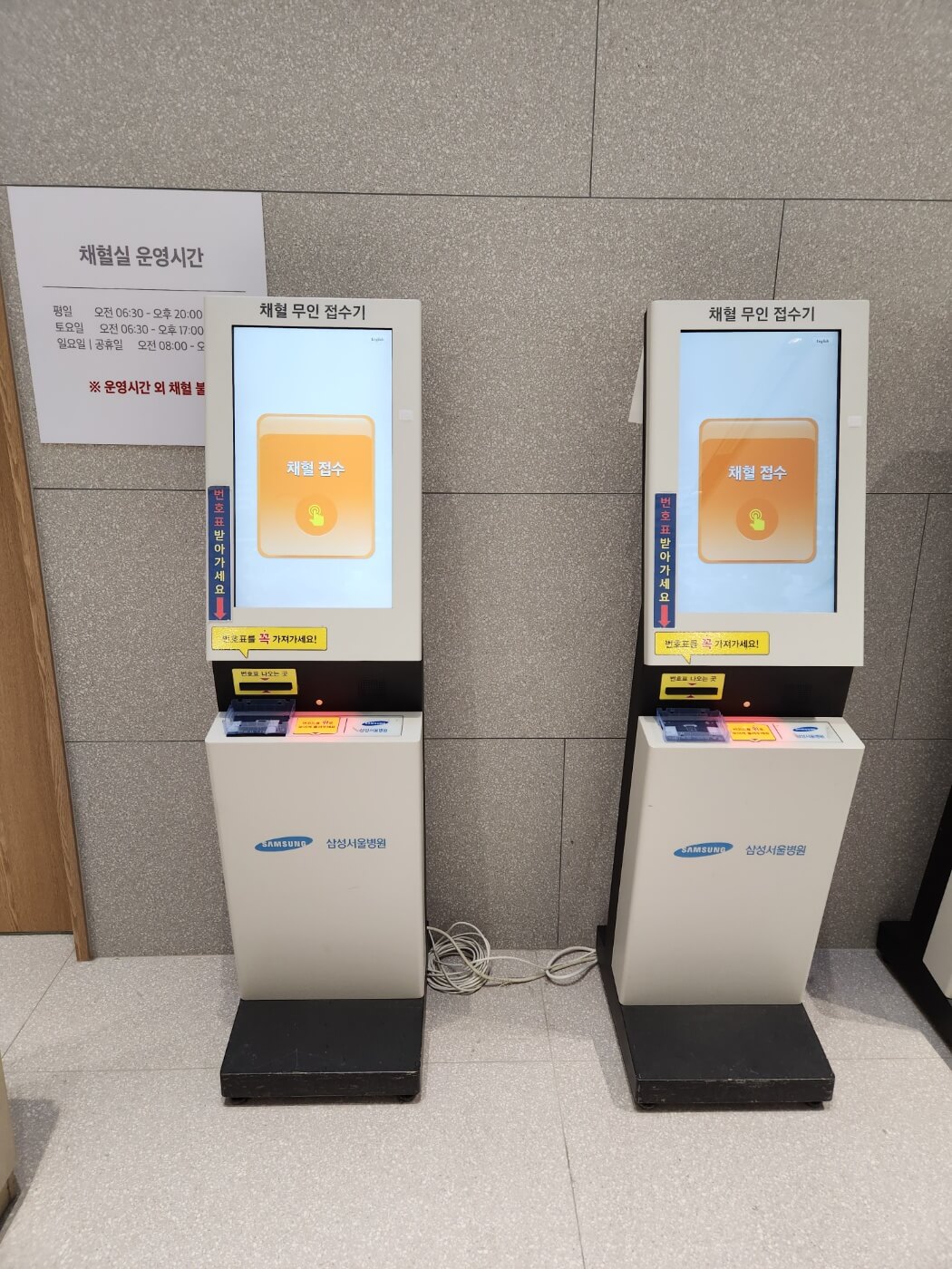 채혈 무인 접수기