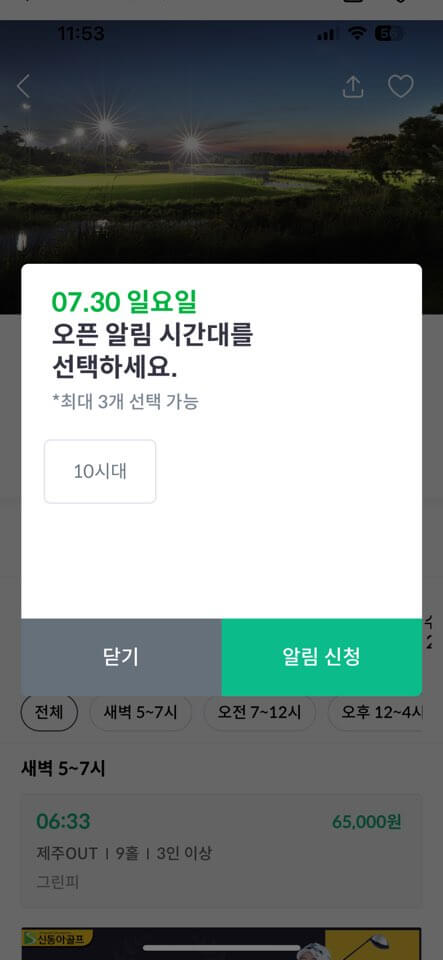 카카오골프예약