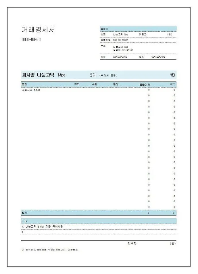 무료 거래명세서 양식