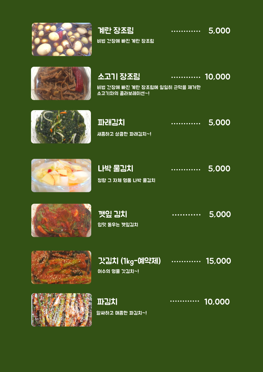 여수반찬 이미지