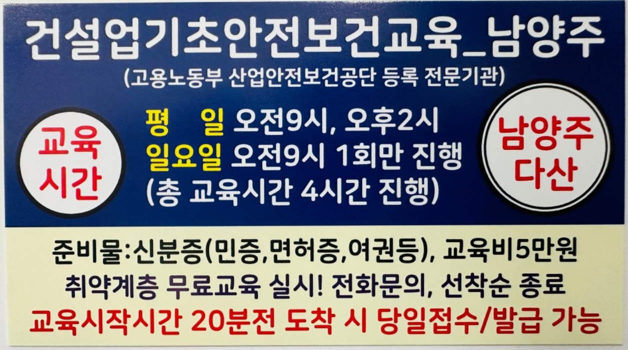 한국안전보건교육센터 남양주지사