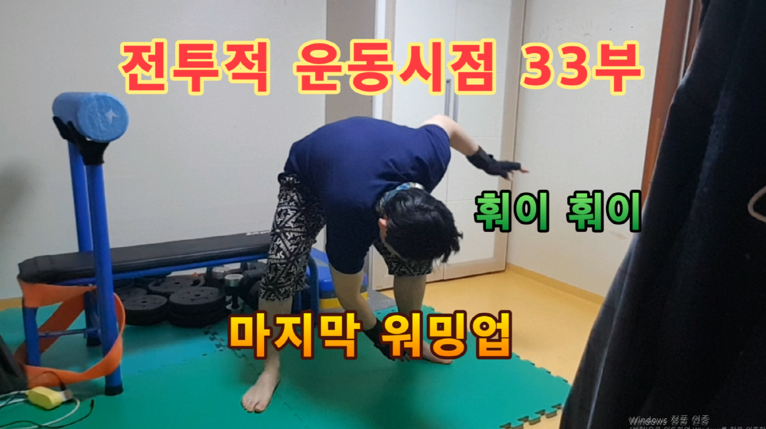  전투적 운동시점 33부 전투적 운동은 개뿔