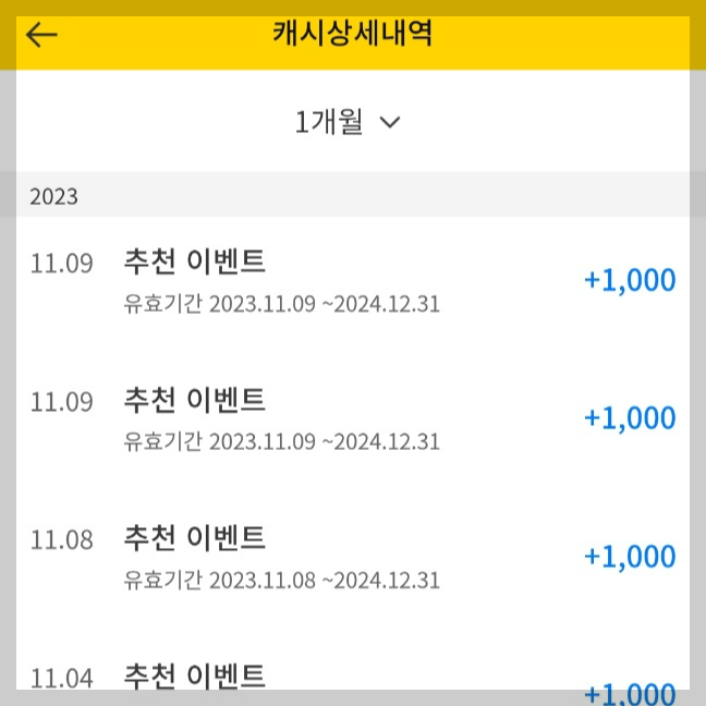 캐시워크 캡쳐 화면