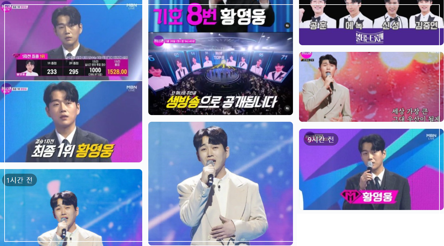  불타는 트롯맨 황영웅 1위 (결승1차)