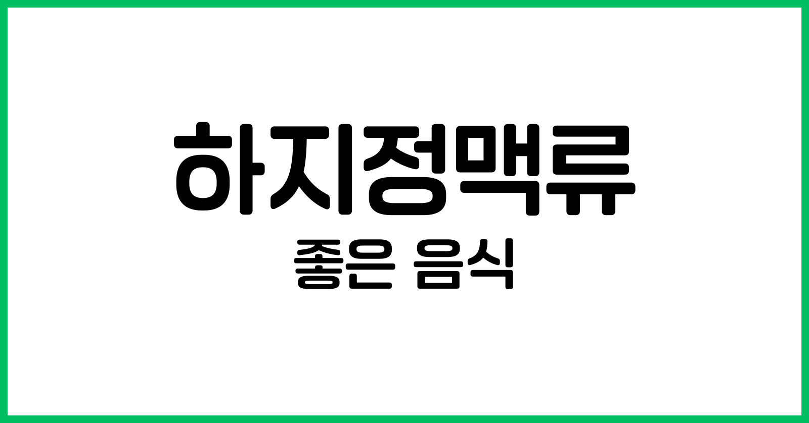 하지정맥류좋은음식