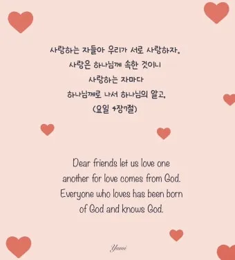 요한일서 4장 19절 묵상 - 우리가 사랑함은 그가 먼저 우리를 사랑하셨음이라_22