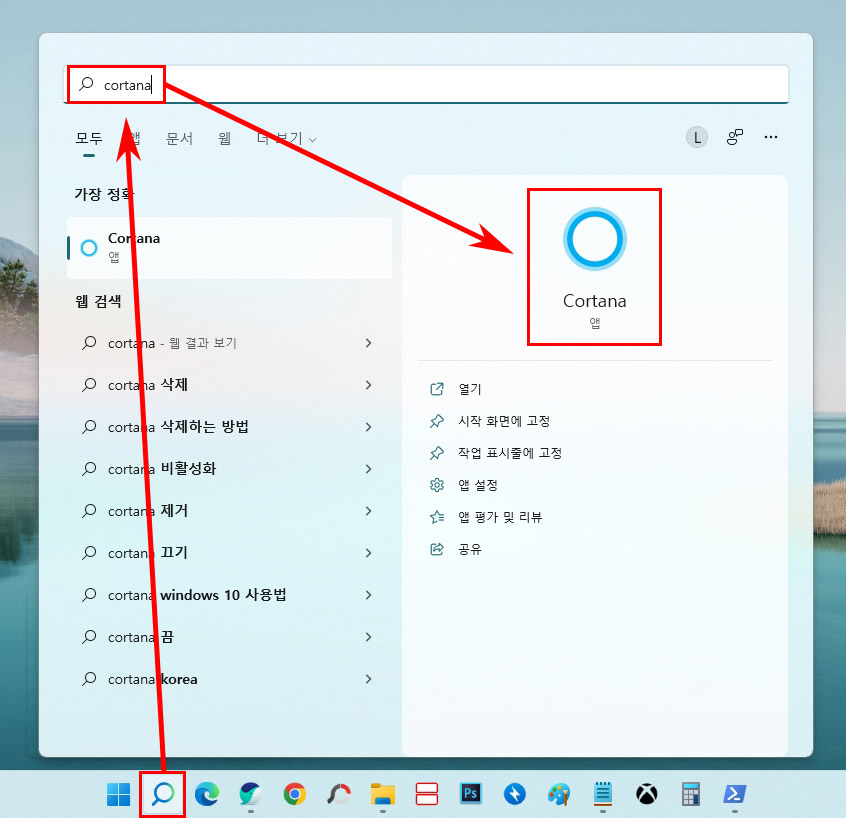  윈도우11 Cortana 제거 방법 1분 완성
