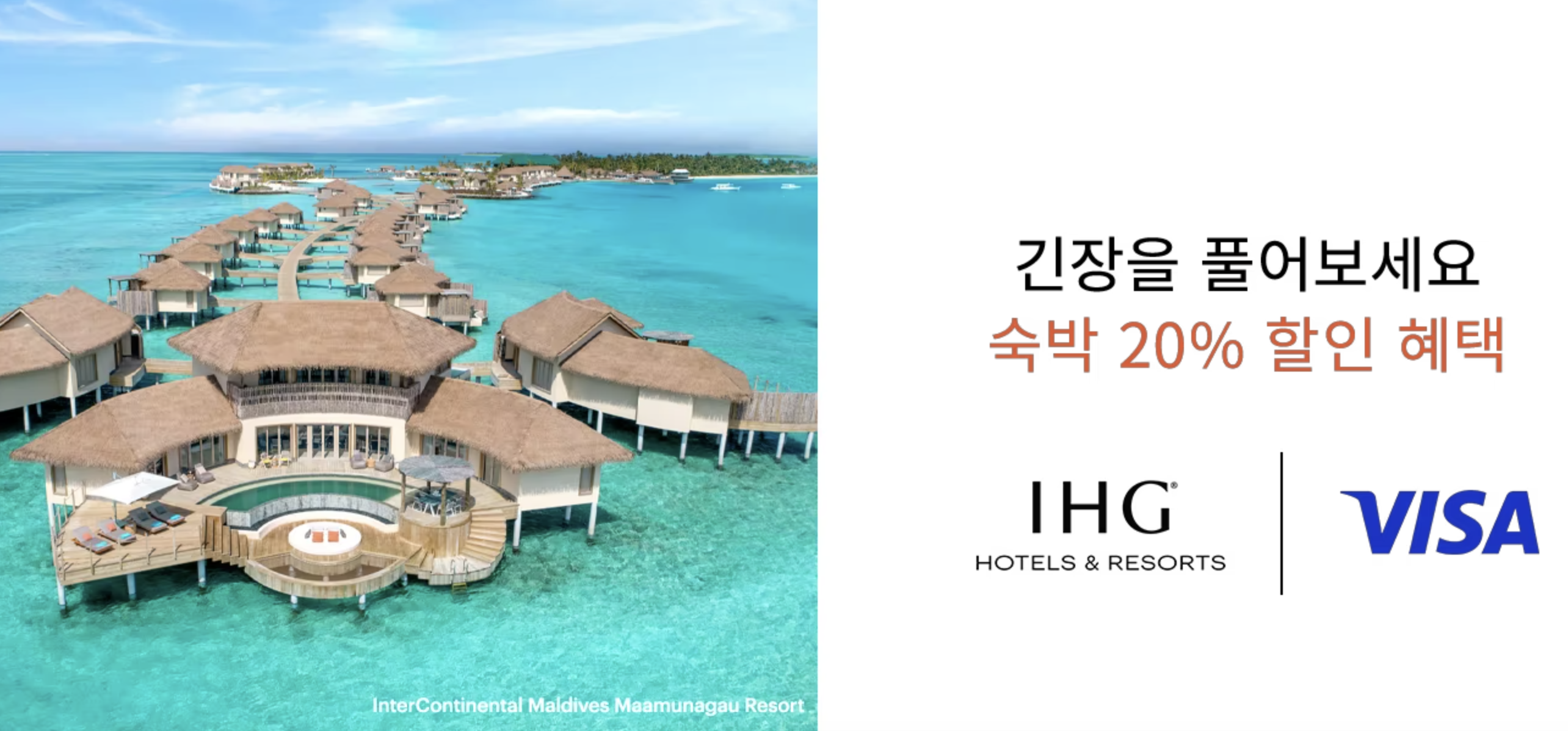 IHG 호텔 할인예약 프로모션&#44; 비자카드 20% 할인&#44; 다이아몬드 등급 리워드 15% 할인 숙박