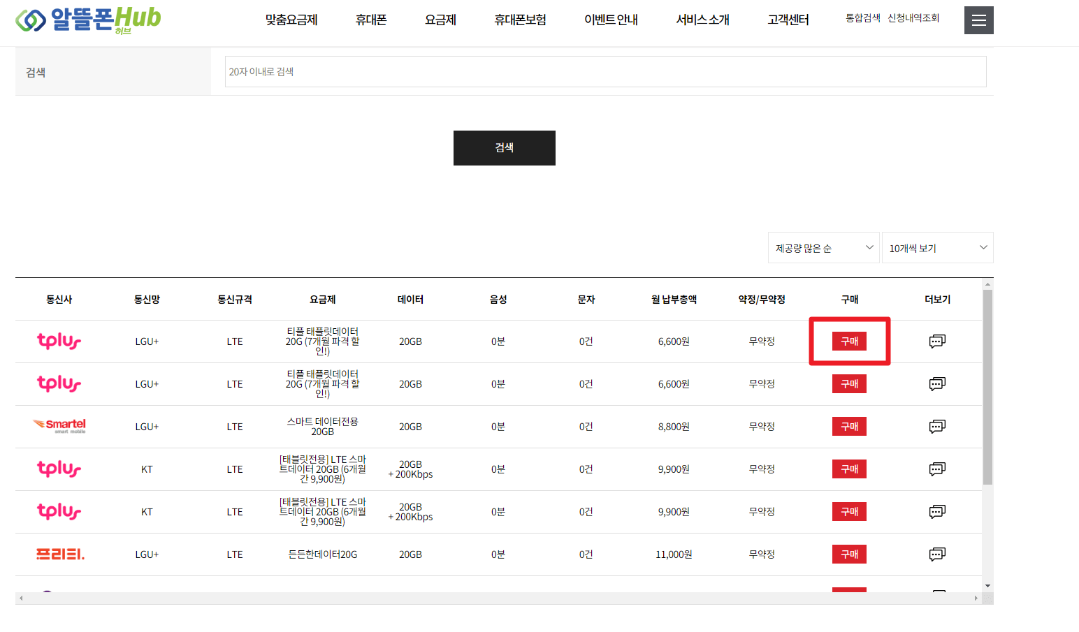 2023년 알뜰요금제 비교 가입방법