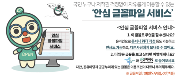 안심 글꼴 다운로드
