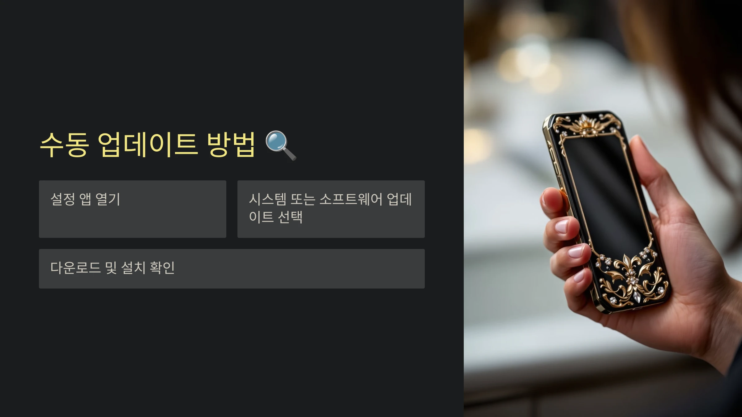 안드로이드-업데이트-설정-방법