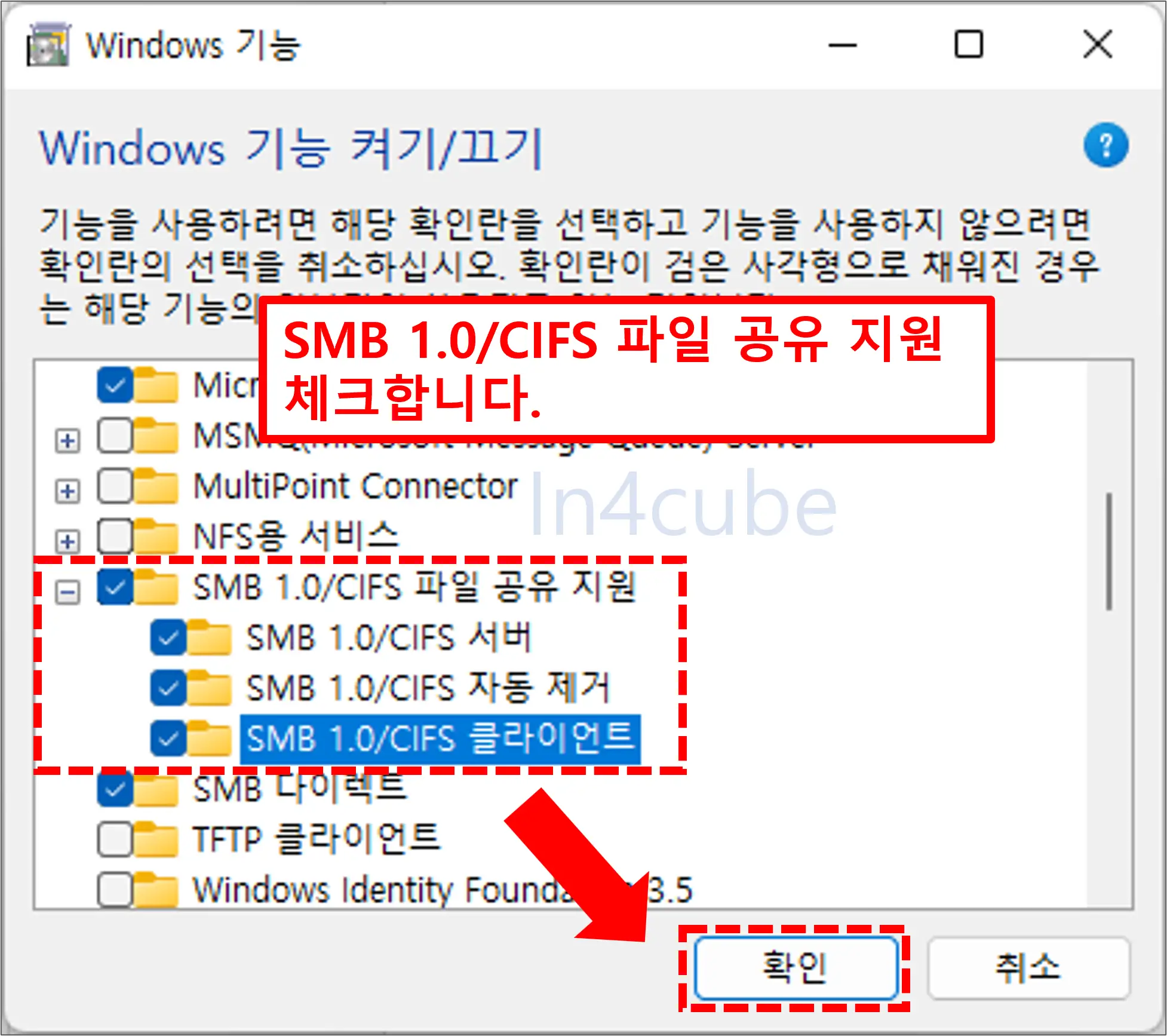 공유폴더-접근불가-문제-해결하기(SMB-활성화)