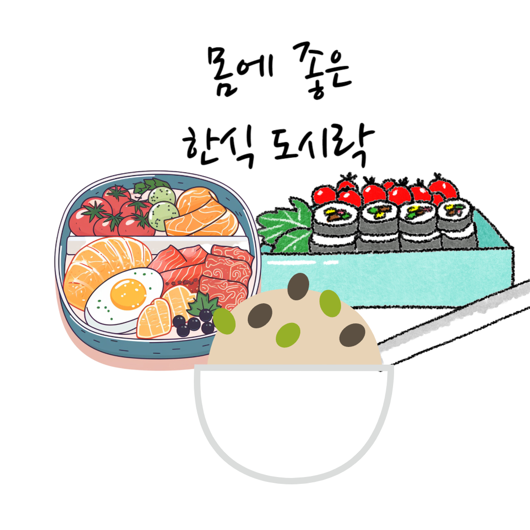 수능날 점심 도시락 메뉴 추천 🍱 