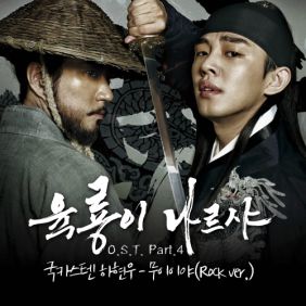  하현우 (국카스텐) 무이이야 (Rock Ver.) 듣기/가사/앨범/유튜브/뮤비/반복재생/작곡작사