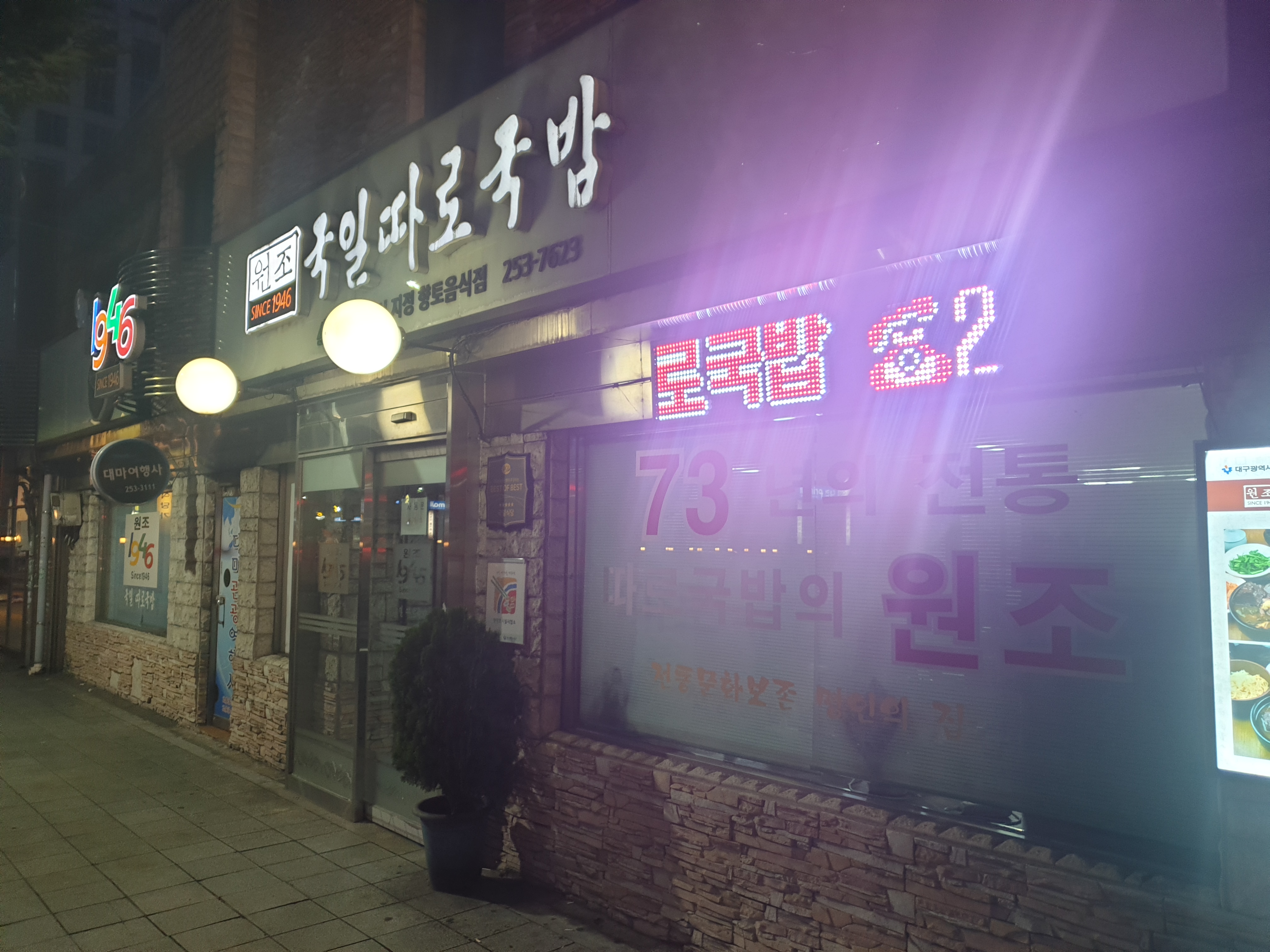  대구 동성로 맛집/중구 맛집  따로국밥『국일따로국밥』