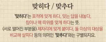 맞히다 맞추다 차이 맞춤법_4