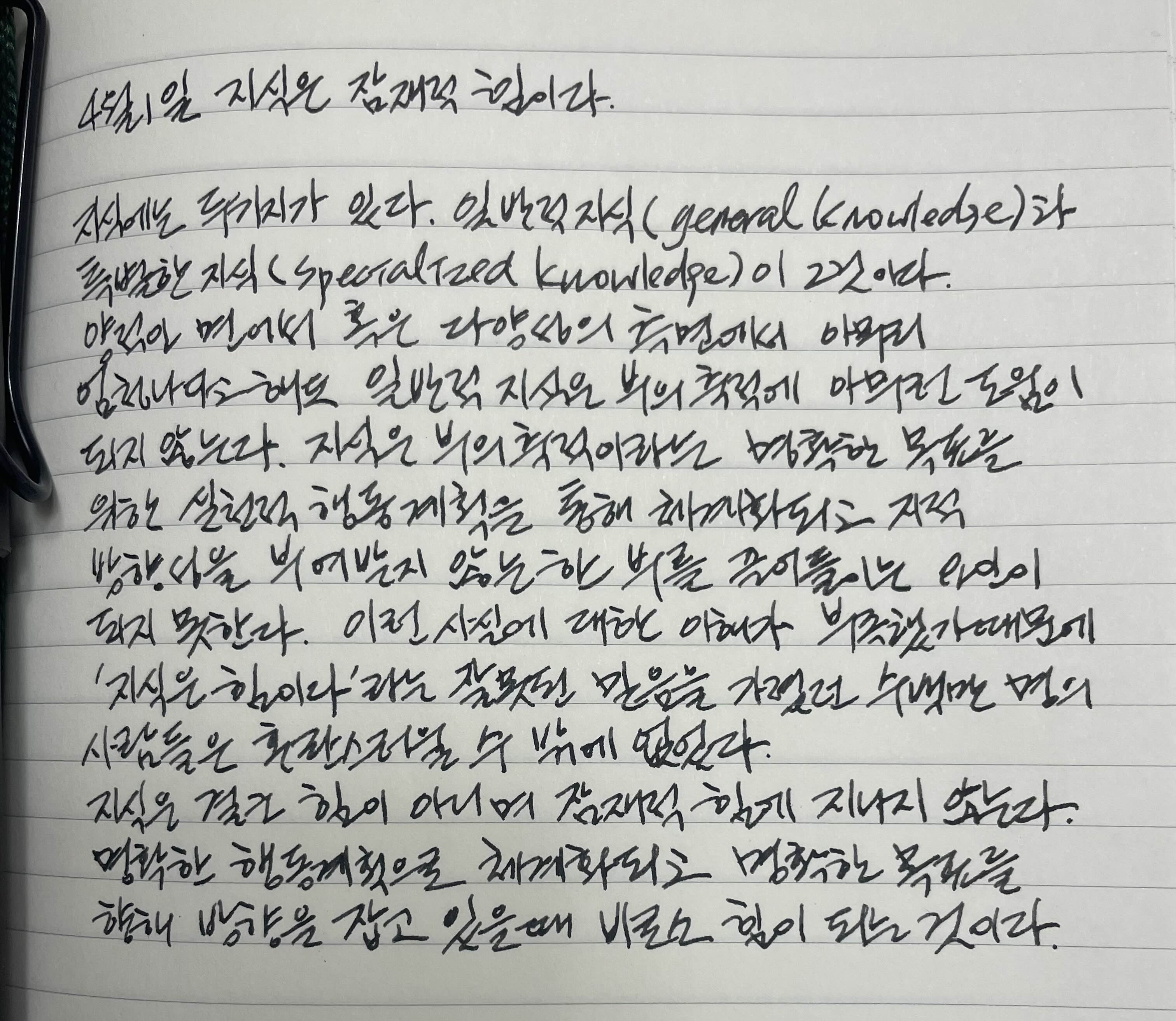  4월 1일 지식은  잠재적 힘이다