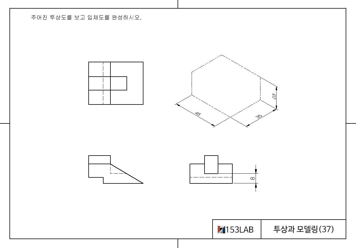 투상과 모델링3