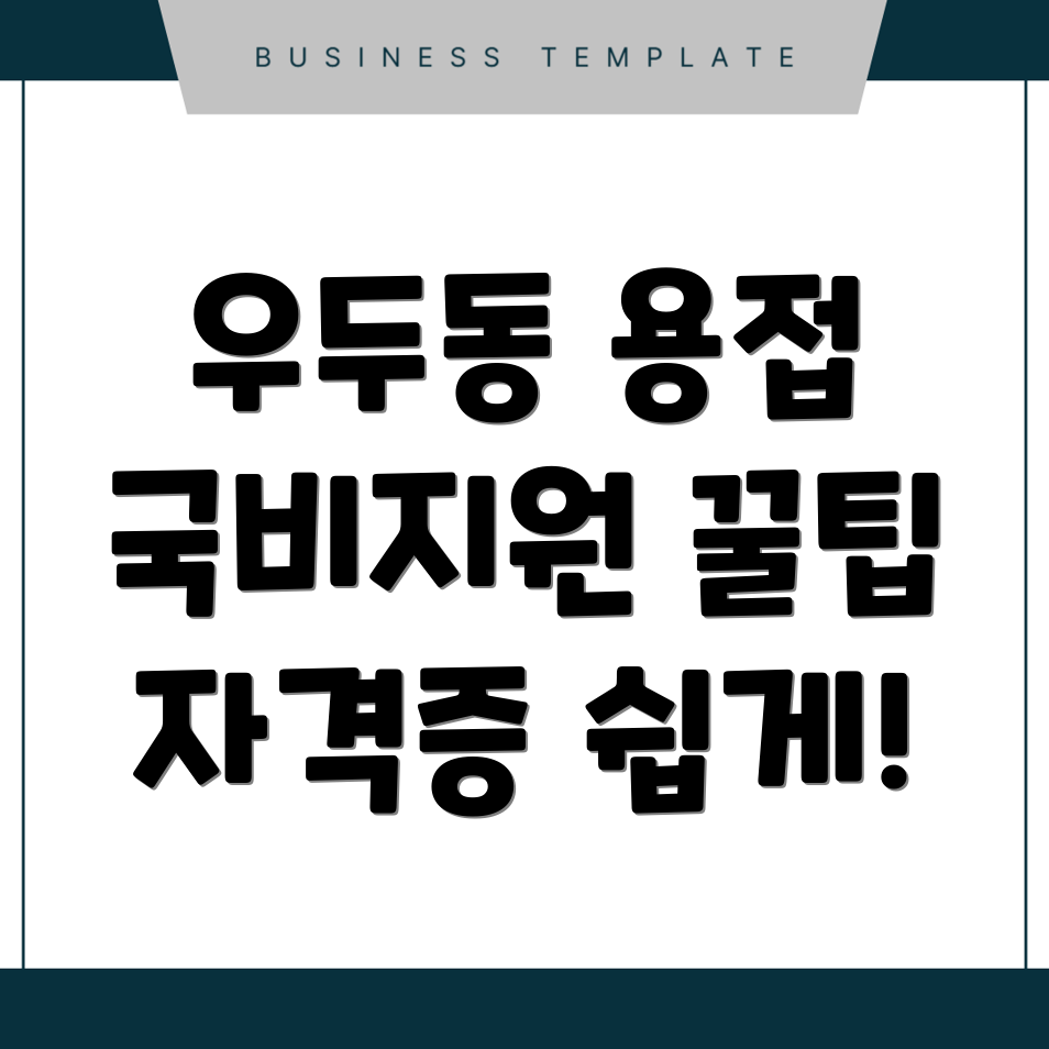 용접 자격증