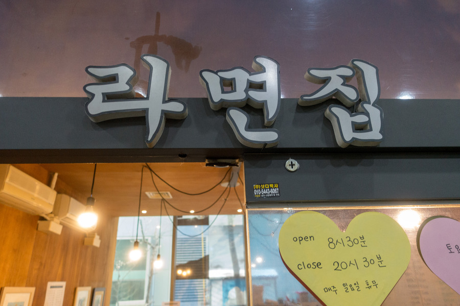 라면집 이미지