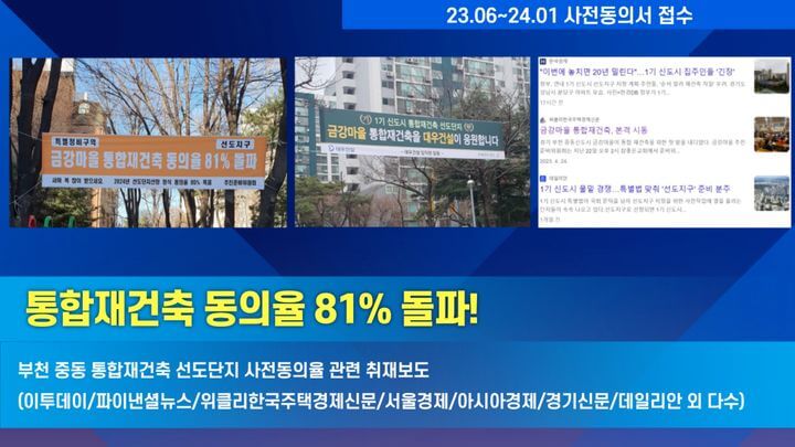 1기신도시 특별법 통합재건축 부천중동의 선도지구 금강마을