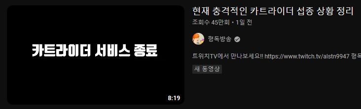  카트 섭종 형독 반응