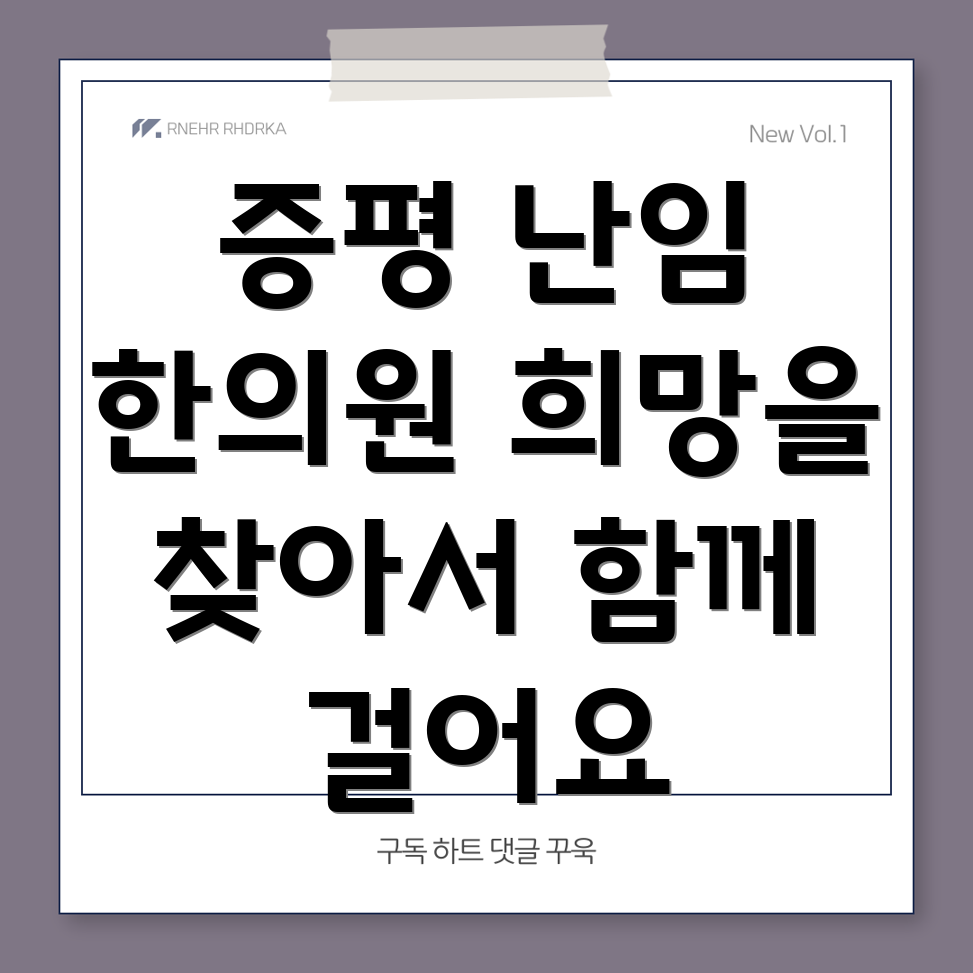 증평군 난임 한의원