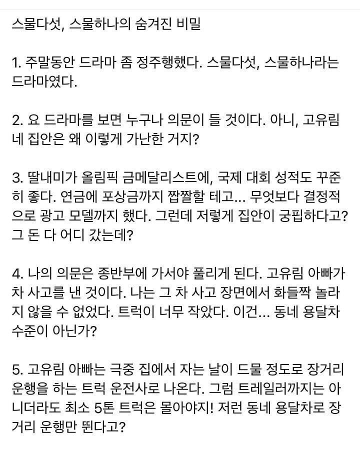  드라마 ＜스물다섯, 스물하나＞의 숨겨진 비밀