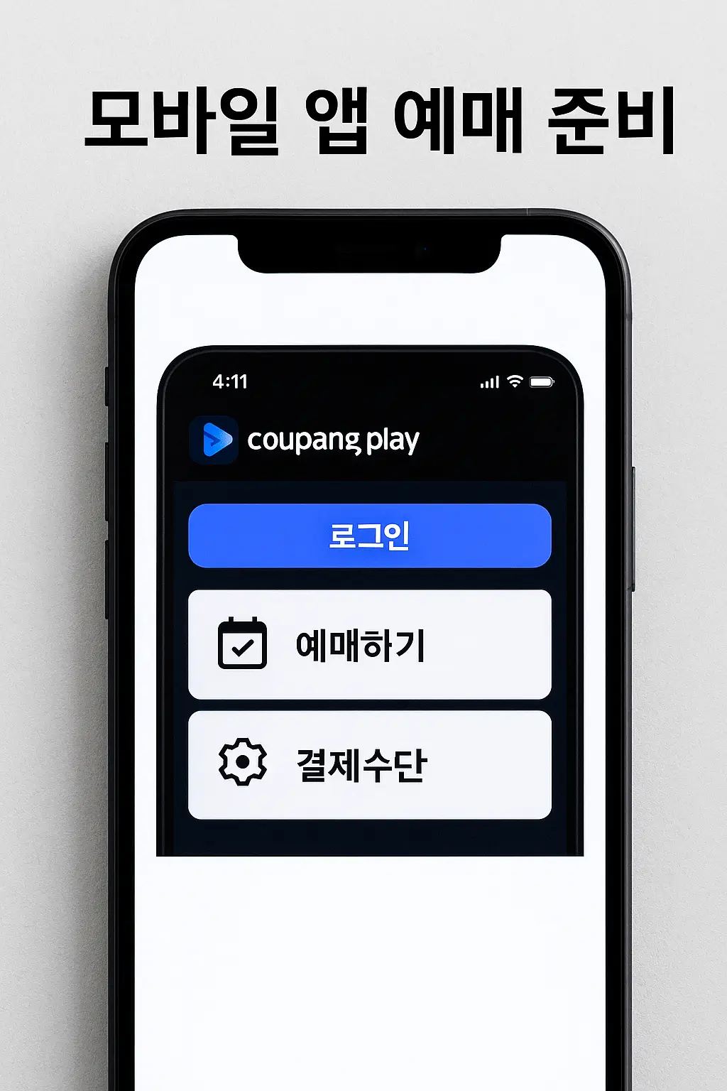 모바일-앱