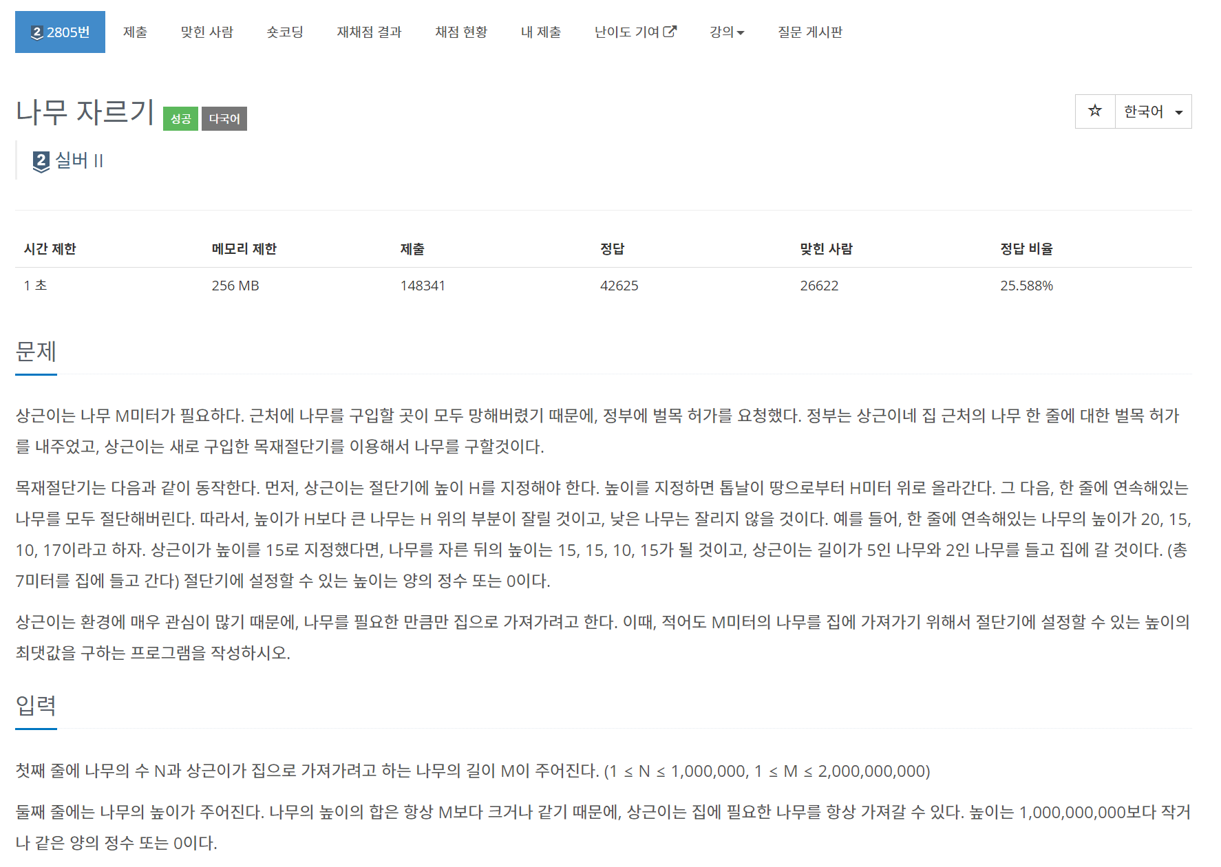 โ
Binary Search Upper-Intermediate I - 6 Solvedโ
- undefined - undefined - โ
2805 ๋๋ฌด ์๋ฅด๊ธฐ โ
โ
Binary Search Upper-Intermediate I - 6 Solvedโ
- undefined - undefined - โ
2805 ๋๋ฌด ์๋ฅด๊ธฐ โ