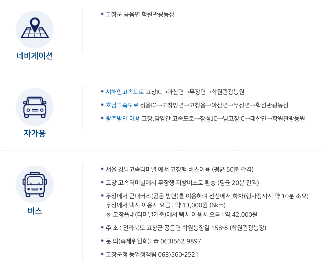 고창 청보리밭 축제 (학원농장) 가는 법